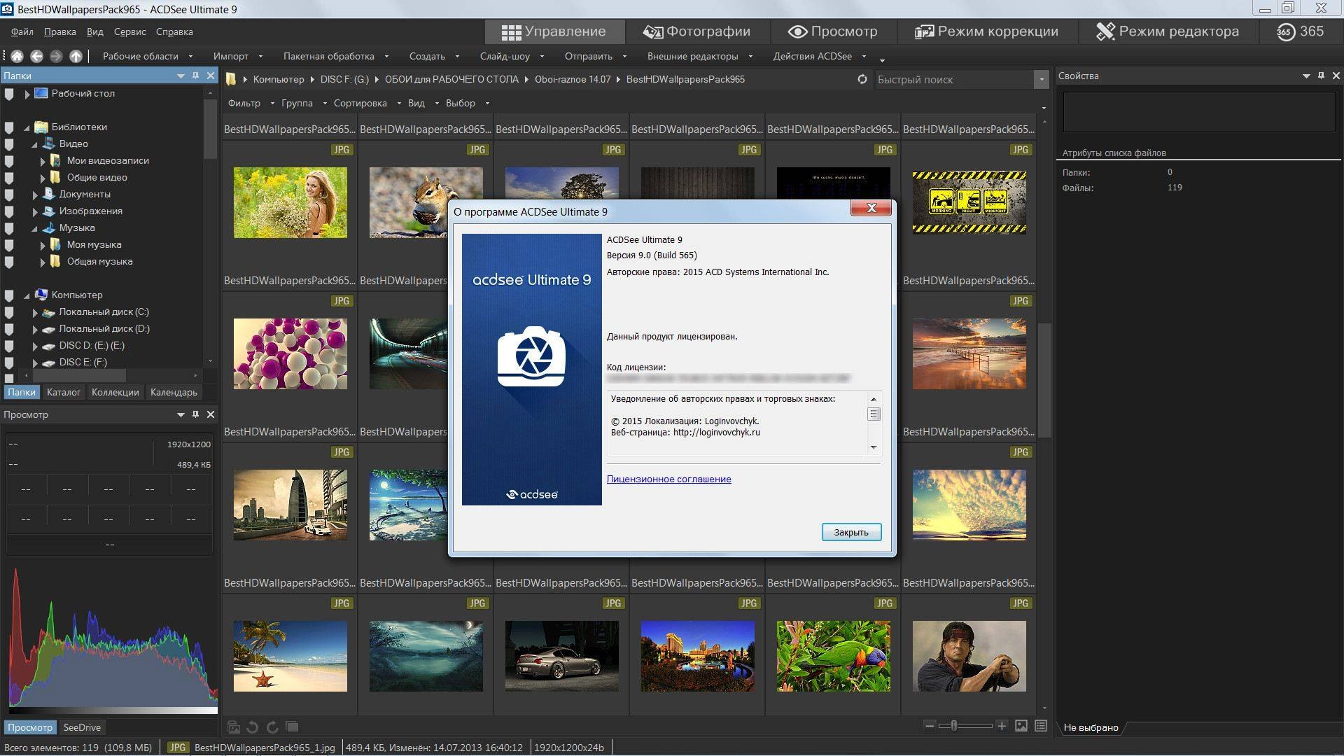 Активация ACDSee Ultimate 9.0 Build 565 RePack by D!akov