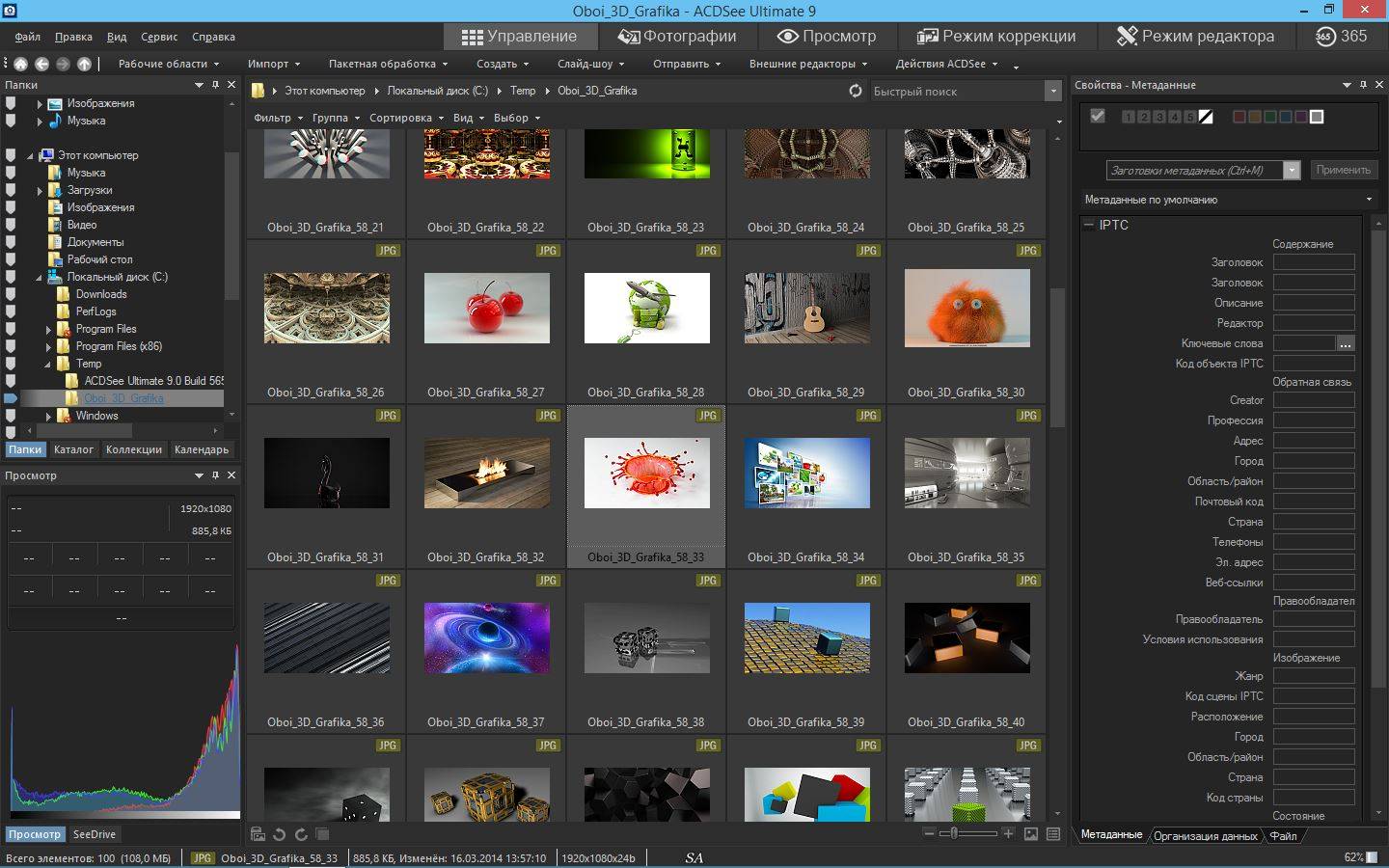 Активация ACDSee Ultimate 9.0 Build 565 RePack by KpoJIuK