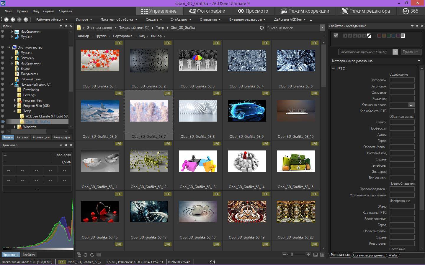 Активация ACDSee Ultimate 9.1 Build 580 RePack by KpoJIuK