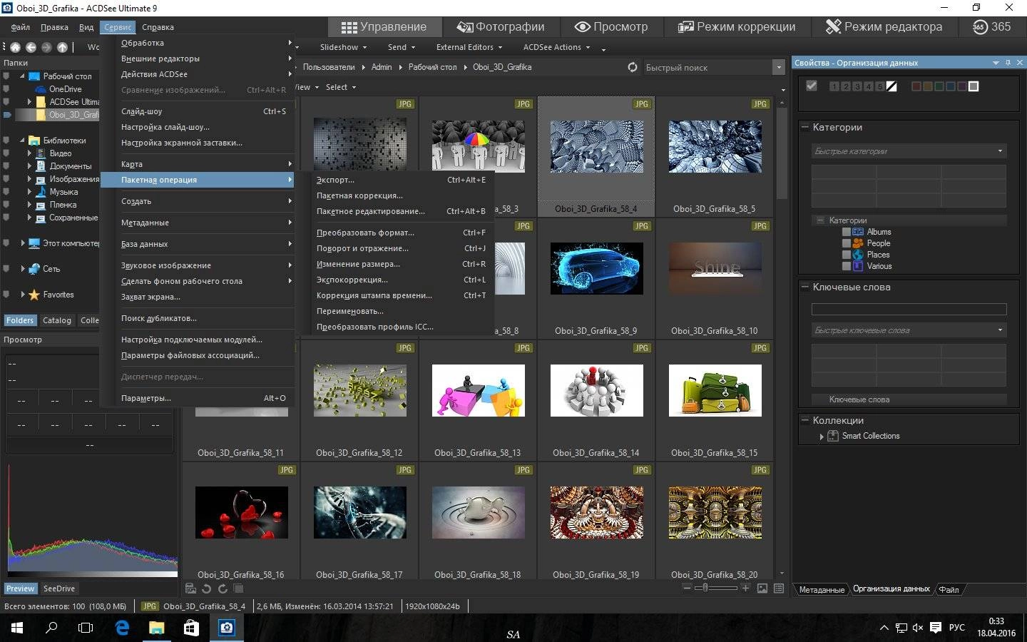Активация ACDSee Ultimate 9.2 Build 648