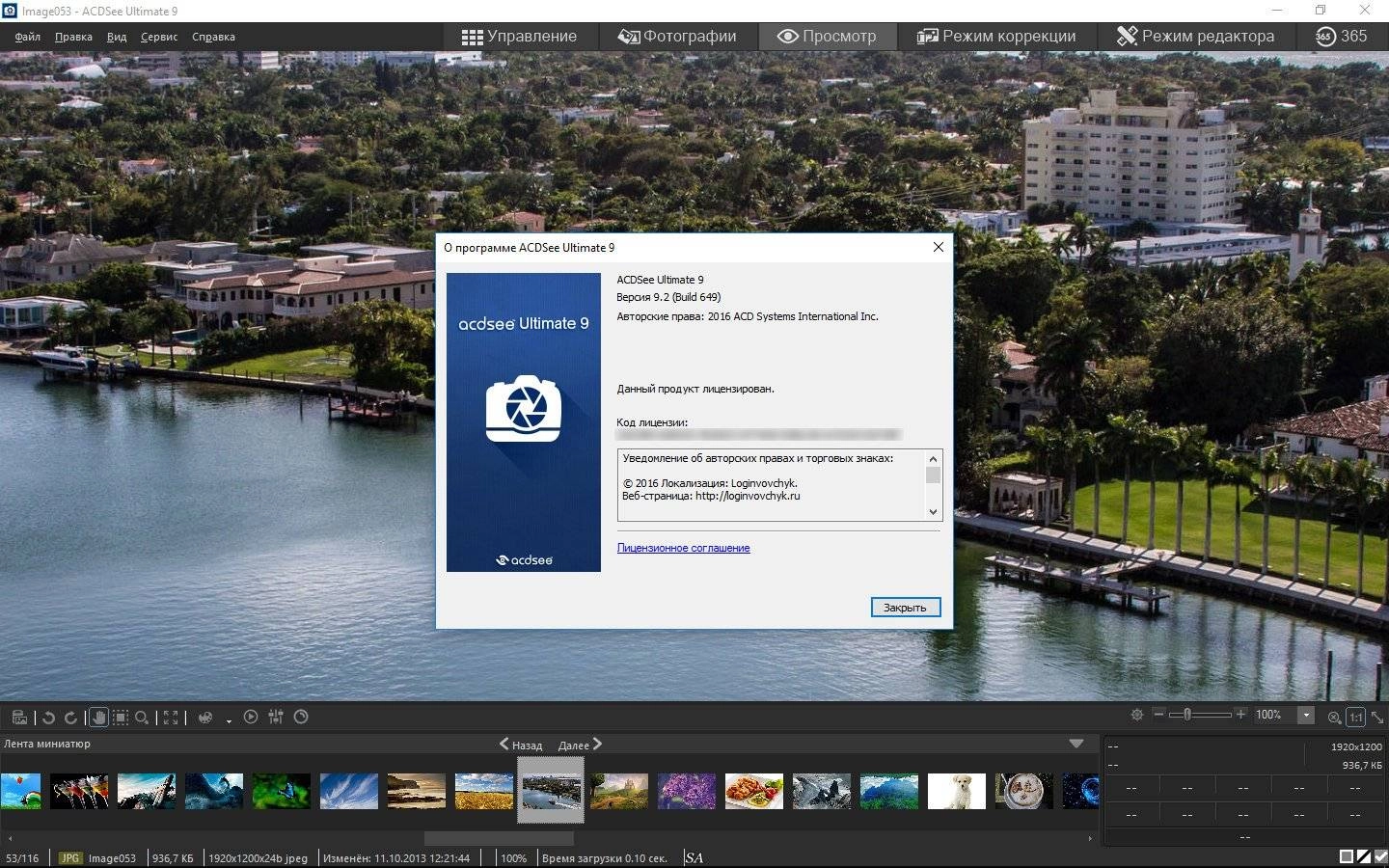Активация ACDSee Ultimate 9.2 Build 649 RePack by KpoJIuK