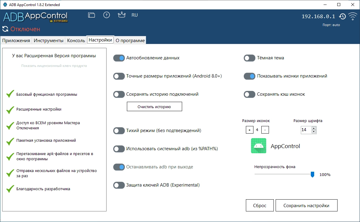 Активация ADB AppControl 1.8.2 Extended portable by GPFault