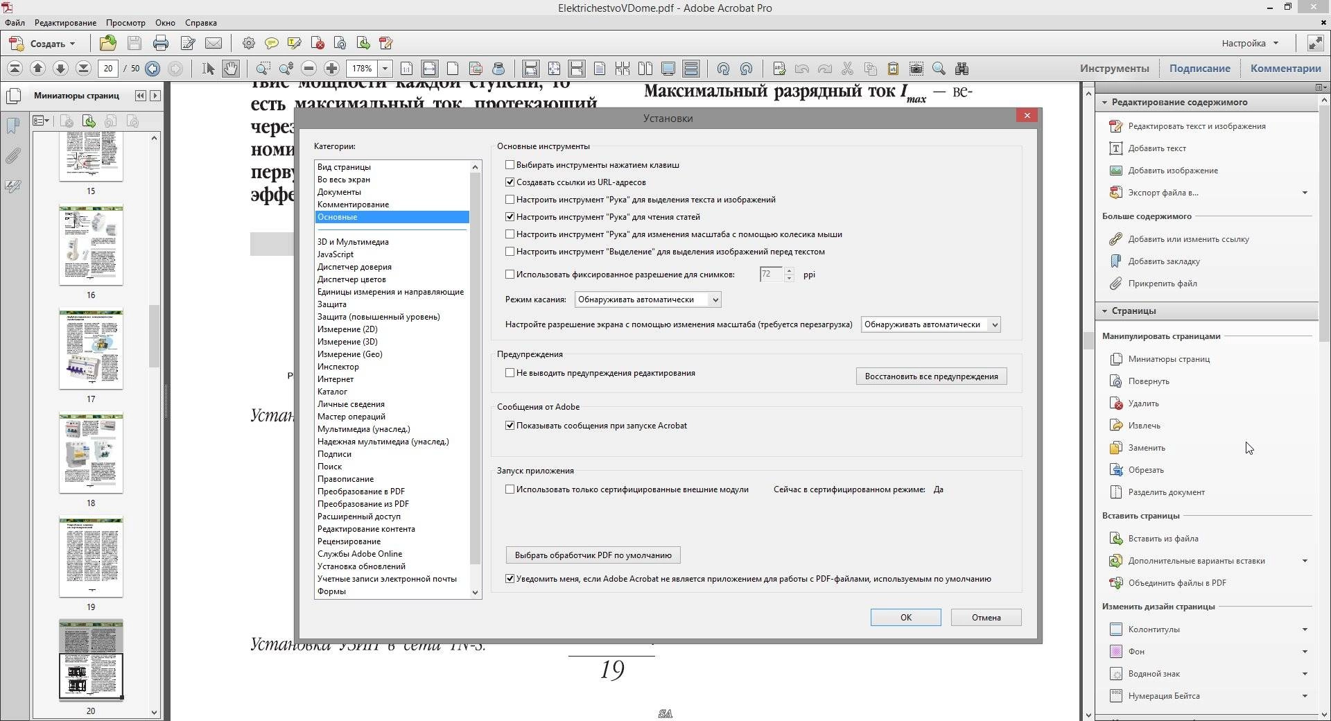 Активация ADOBE ACROBAT XI PRO 11.0.08 PORTABLE BY PUNSH