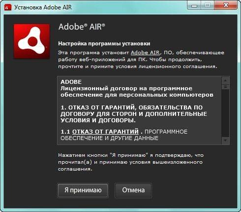Активация ADOBE AIR 14.0.0.178 FINAL