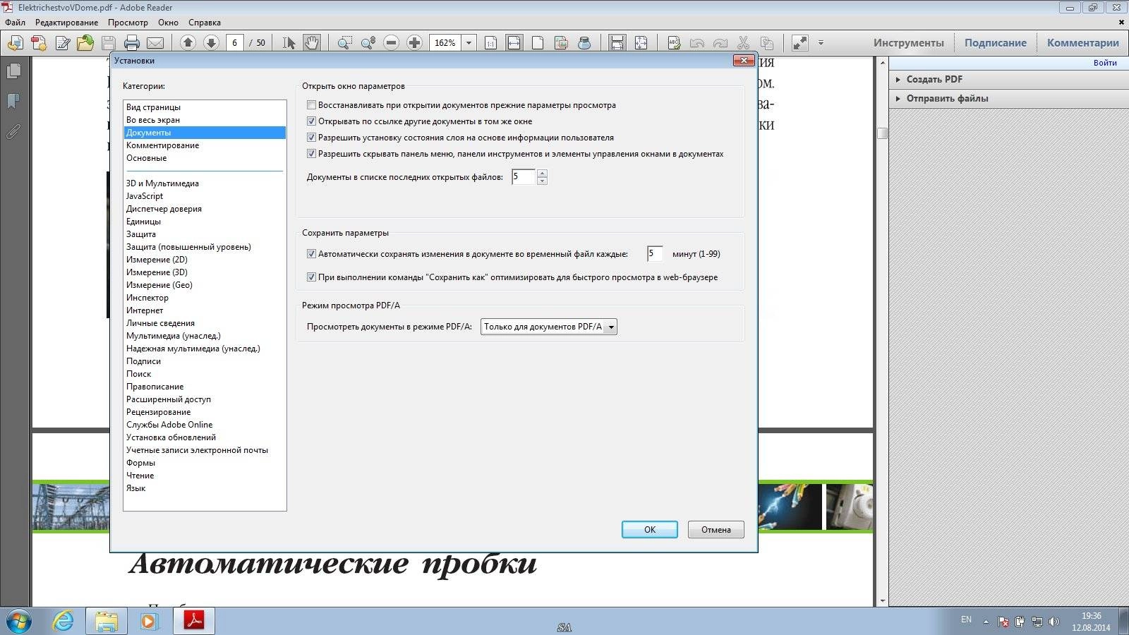 Активация ADOBE READER XI 11.0.08 REPACK BY KPOJIUK