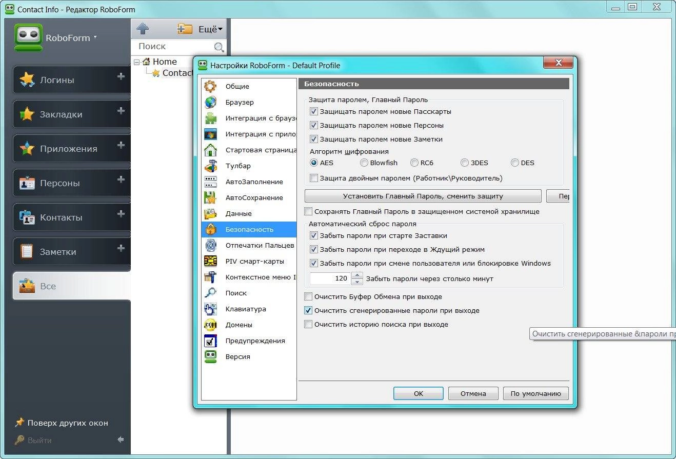 Активация AI RoboForm Enterprise 7.9.11.1 Final