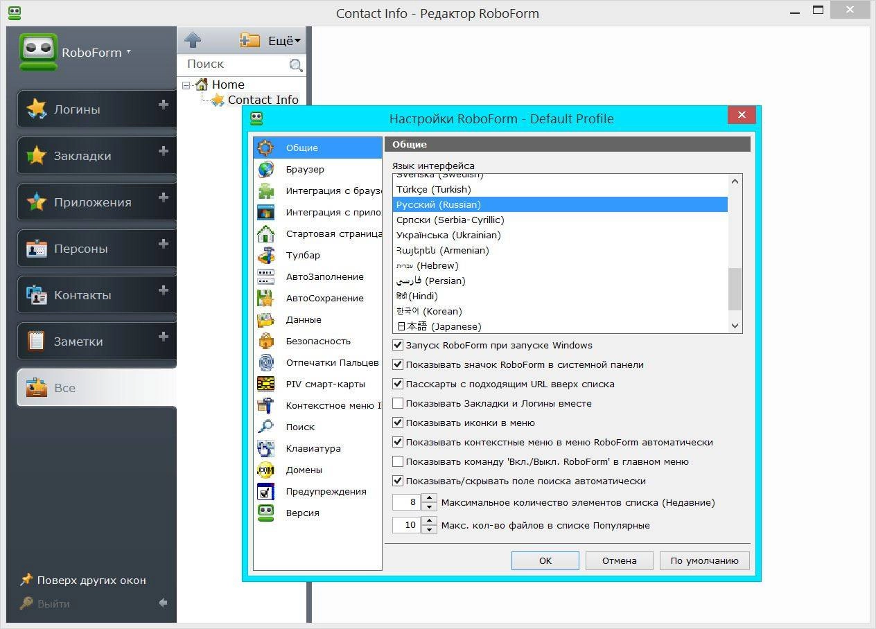 Активация AI RoboForm Enterprise 7.9.15.5 Final