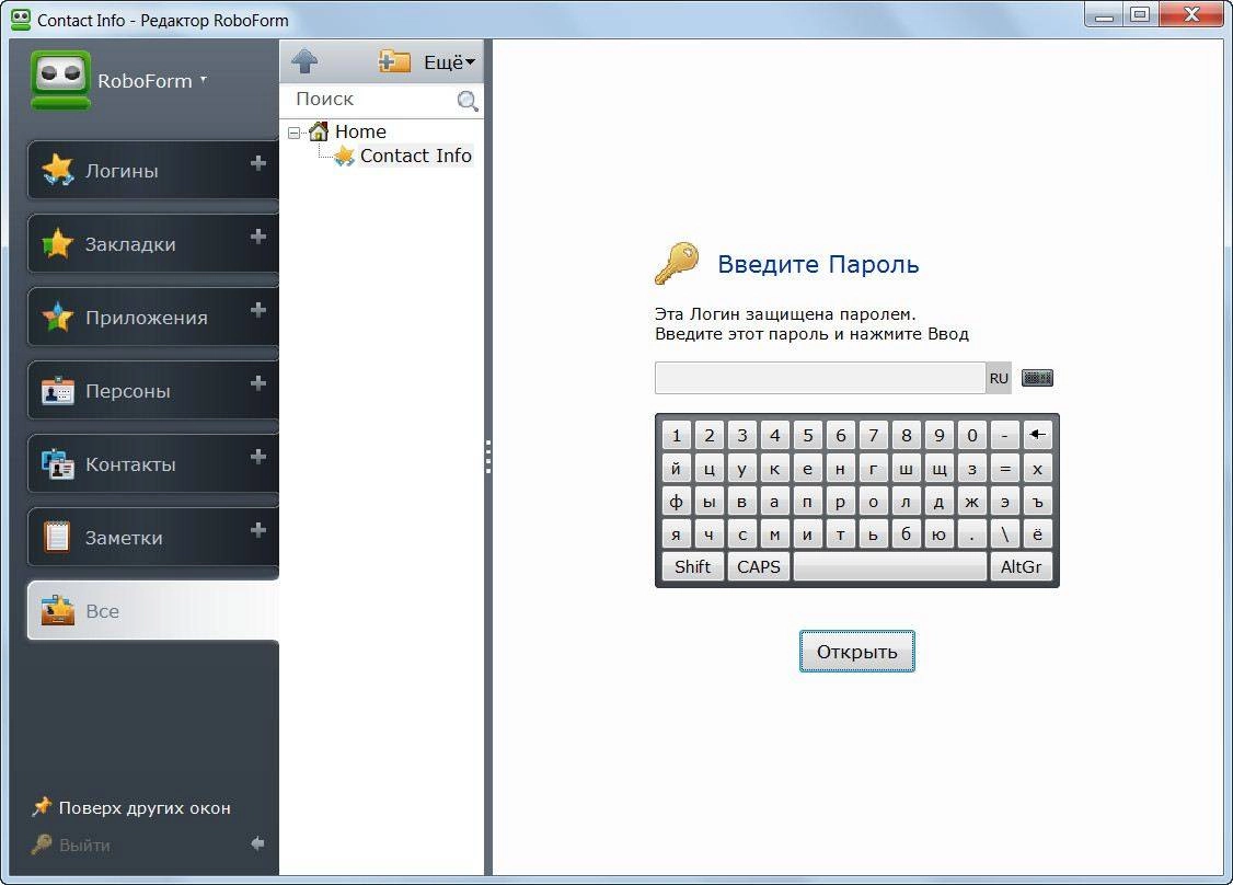Активация AI RoboForm Enterprise 7.9.17.5 Final