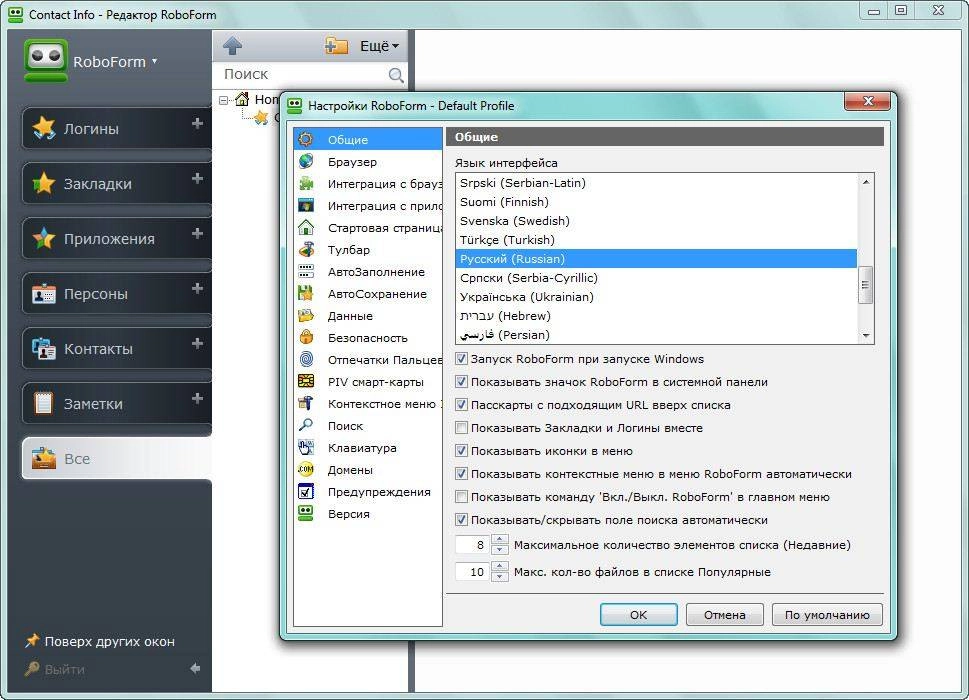 Активация AI RoboForm Enterprise 7.9.9.1 Final