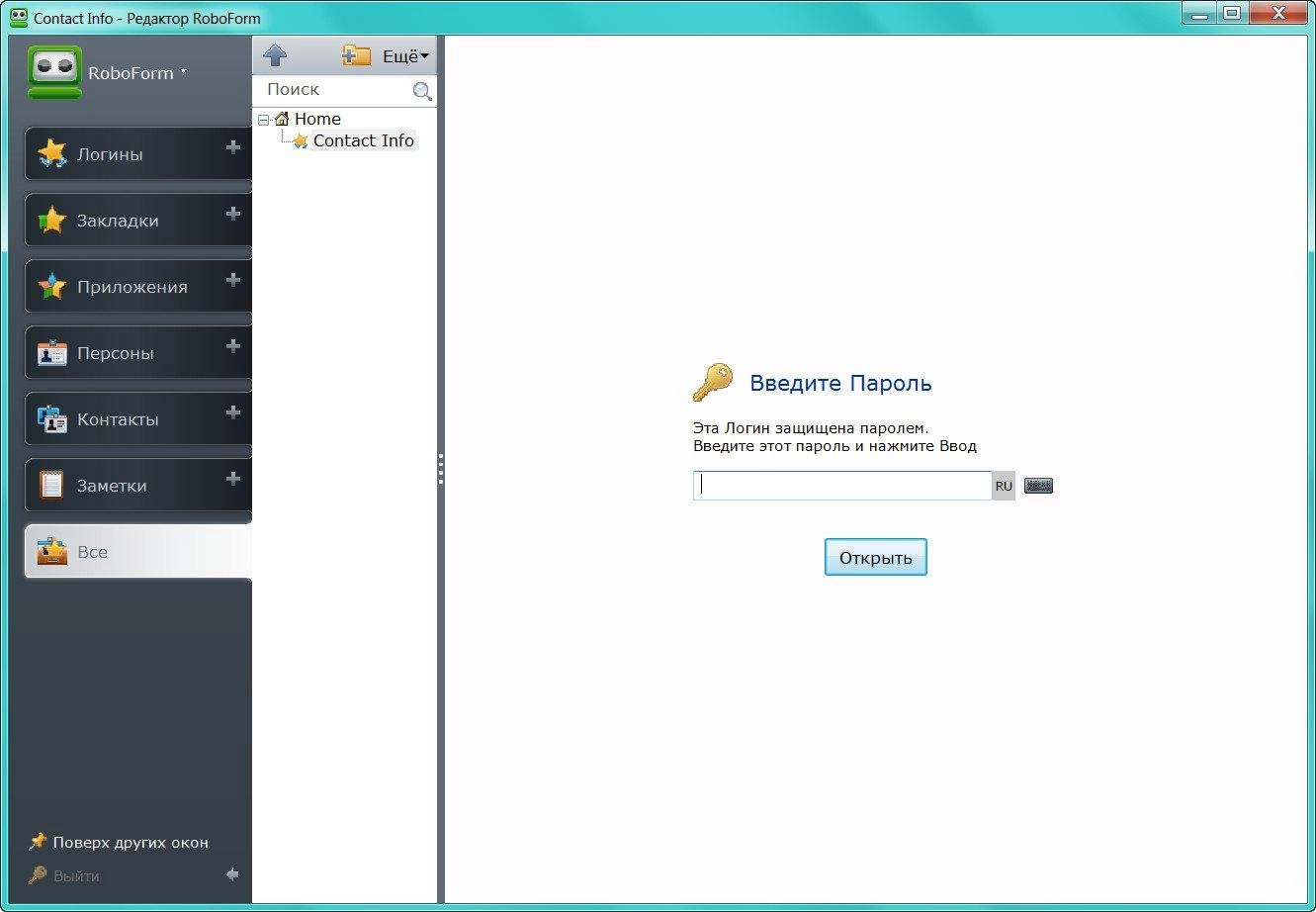 Активация AI Roboform Enterprise 7.9.32.2