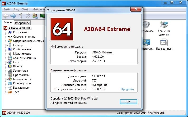 Активация AIDA64 Business | Engineer | Extreme Edition | Network Audit 4.60.3100 RePack by DrillSTurneR