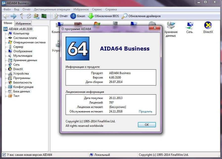 Активация AIDA64 EXTREME | ENGINEER | BUSINESS | NETWORK AUDIT 4.60.3100 FINAL REPACK BY TROVEL
