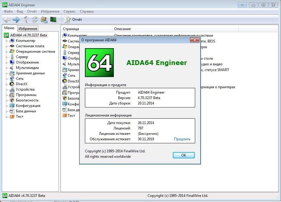 Активация AIDA64 Engineer Edition 4.70.3237 Beta Portable