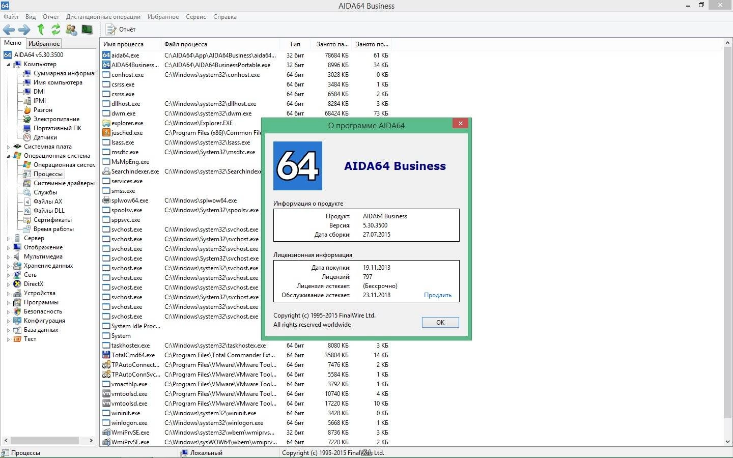 Активация AIDA64 Extreme | Engineer | Business | Network Audit 5.30.3500 Final RePack by KpoJIuK