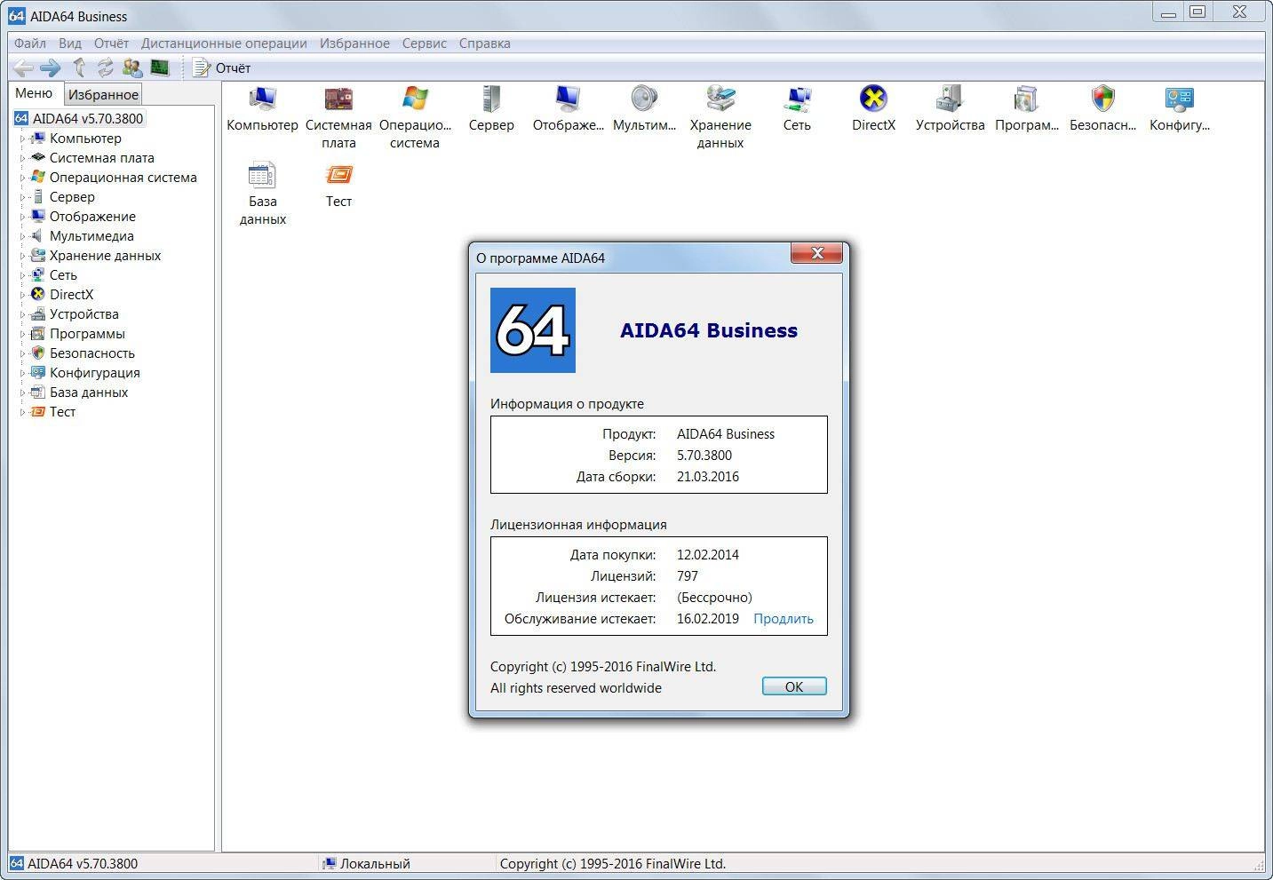 Активация AIDA64 Extreme | Engineer | Business | Network Audit 5.70.3800 Final RePack by elchupakabra