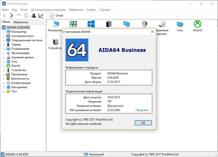 Активация AIDA64 Extreme | Engineer | Business | Network Audit 5.90.4200 Final Portable by PortableAppZ