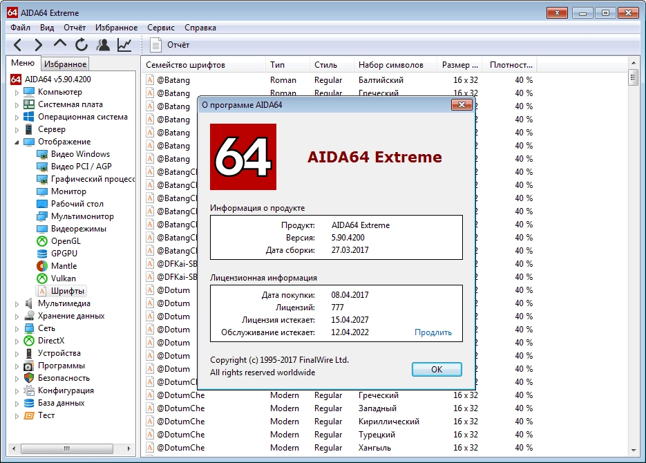 Активация AIDA64 Extreme / Engineer / Business / Network Audit 6.10.5200 Final Repack by Litoy
