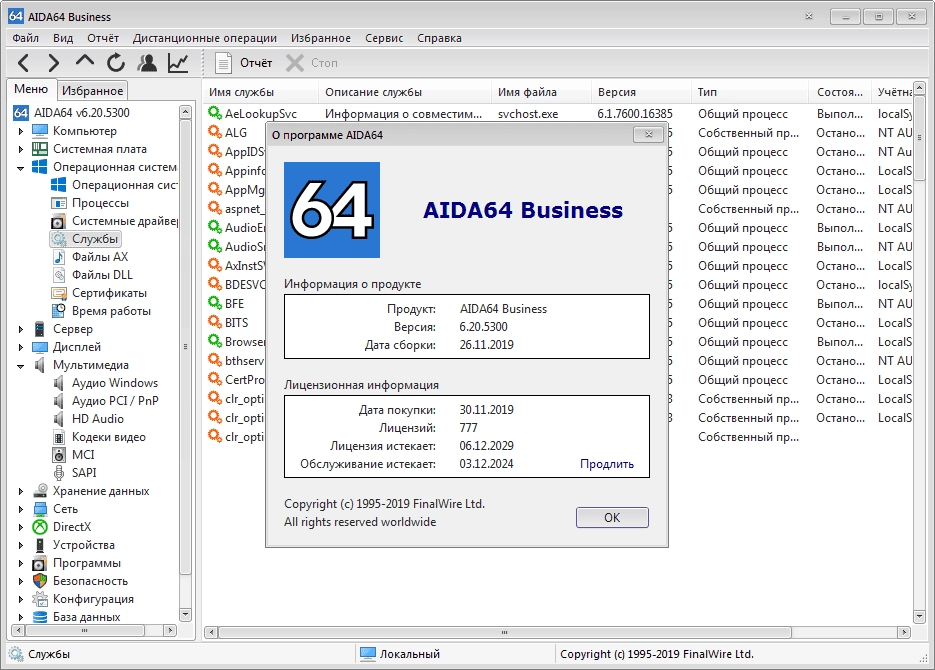 Активация AIDA64 Extreme / Engineer / Business / Network Audit 6.88.6400 Final Repack by Litoy