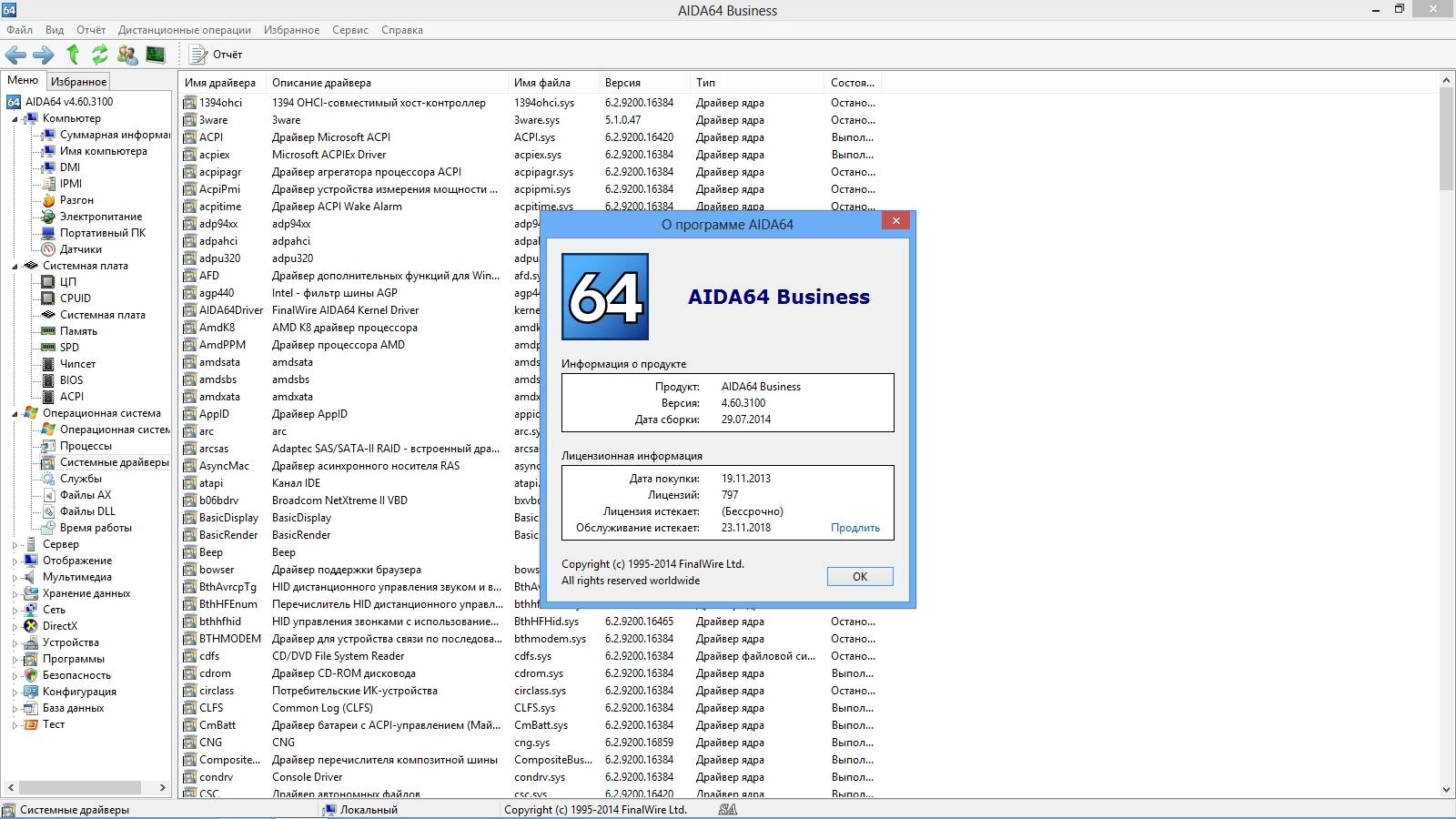 Активация AIDA64 Extreme | Engineer | Business Edition | Network Audit 4.60.3100 Final RePack by KpoJIuK
