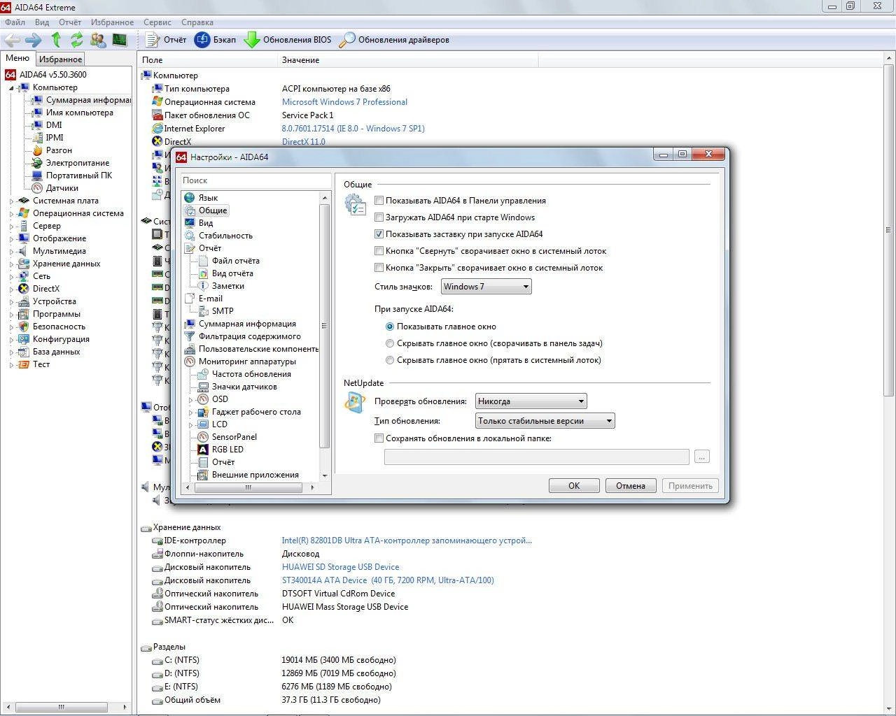 Активация AIDA64 Extreme | Engineer | Business Edition | Network Audit 5.50.3600 Final RePack by D!akov