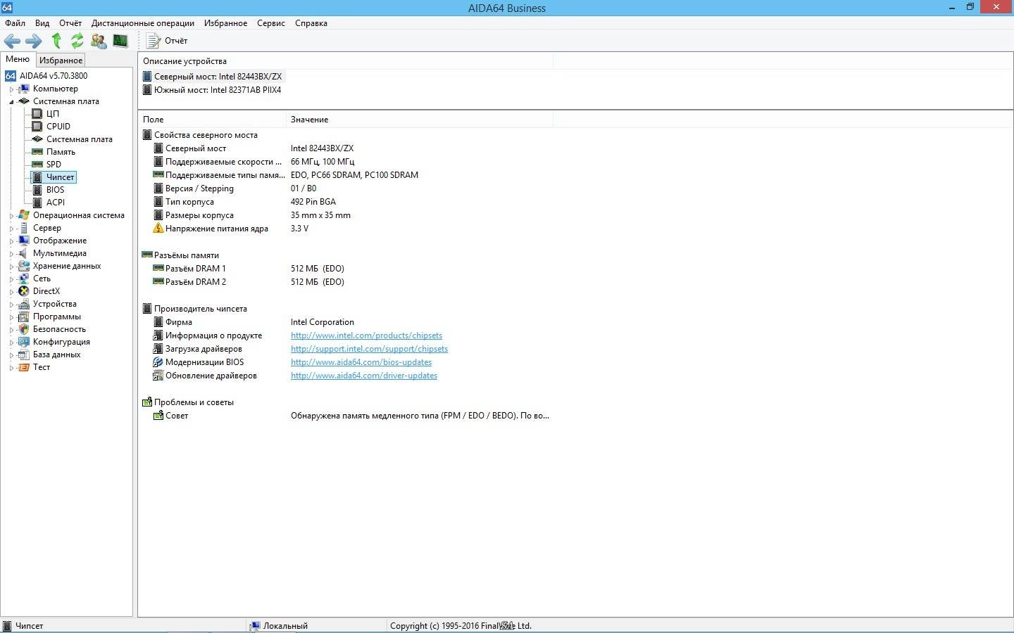 Активация AIDA64 Extreme | Engineer | Business Edition | Network Audit 5.70.3800 Final + Portable