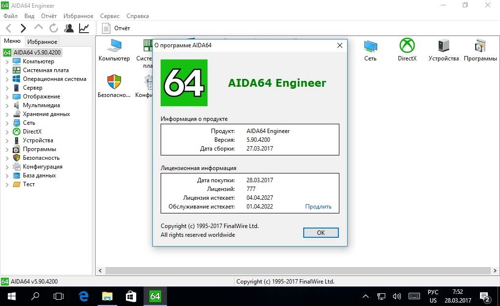 Активация AIDA64 Extreme | Engineer | Business Edition | Network Audit 5.90.4200 Final + Portable