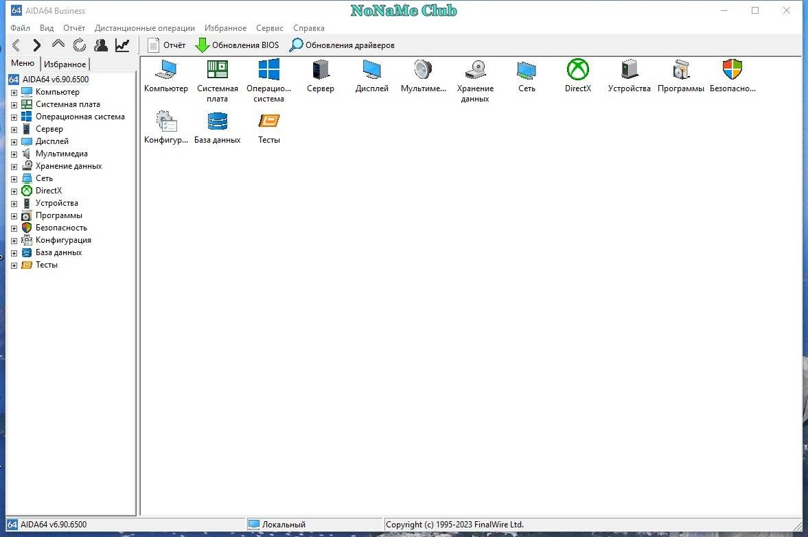 Активация AIDA64 Extreme | Engineer | Business Edition | Network Audit 7.35.7000 Portable by 7997