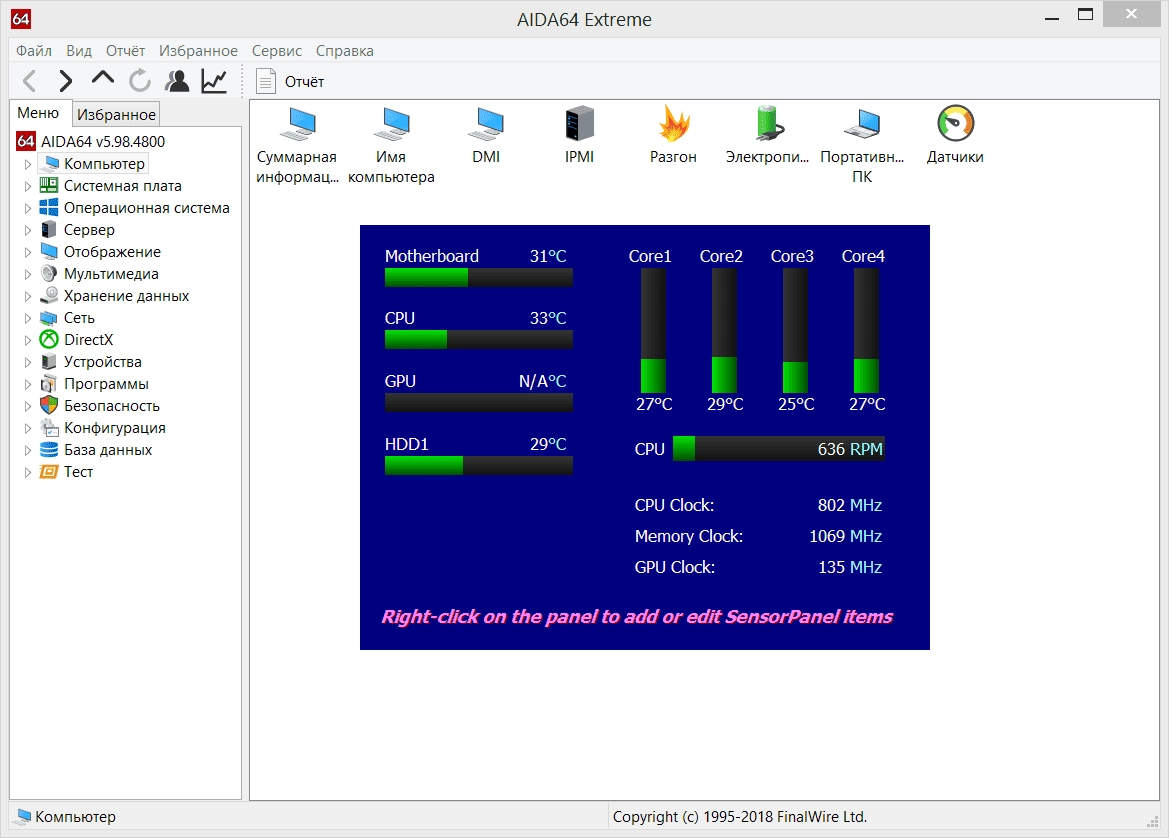 Активация AIDA64 Extreme | Engineer | Business Edition | Network Audit 7.60.7300 RePack by TryRooM