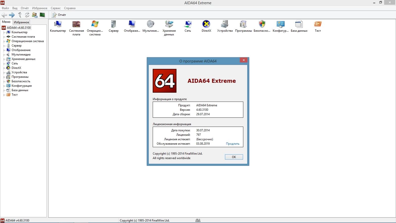Активация AIDA64 Extreme | Engineer | Business Edition 4.60.3100 Final + Portable