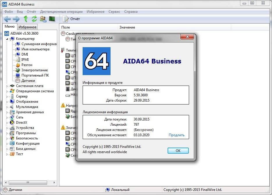 Активация AIDA64 Extreme | Engineer | Business Edition 5.50.3600 Final + Portable