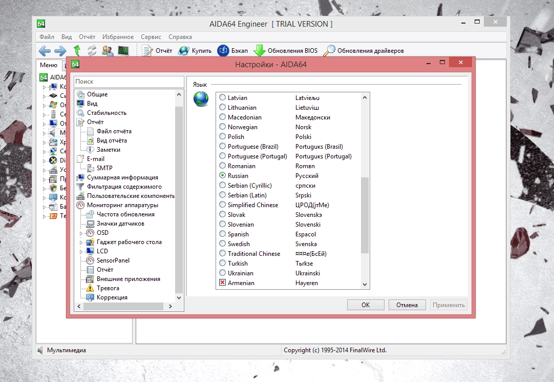 Активация AIDA64 Extreme | Engineer Edition 4.60.3136 Beta