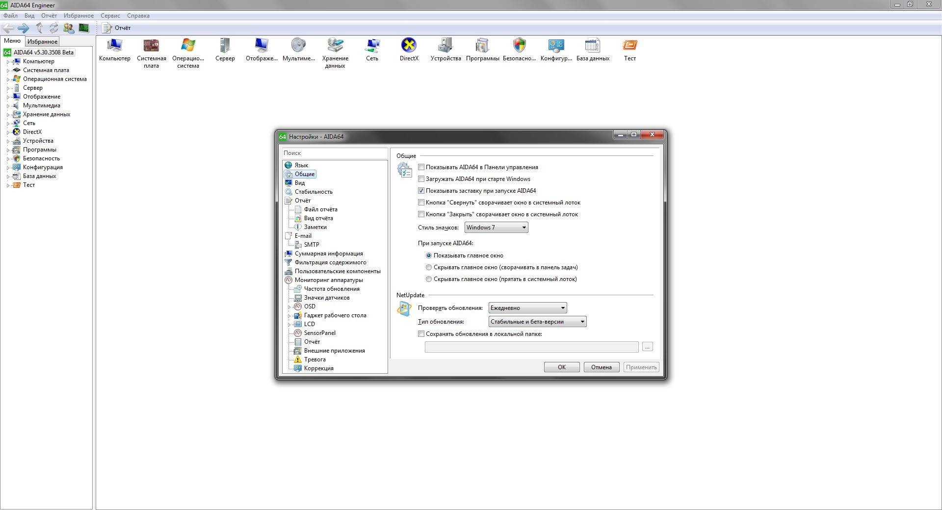 Активация AIDA64 Extreme / Engineer Edition 5.30.3508 Beta Portable