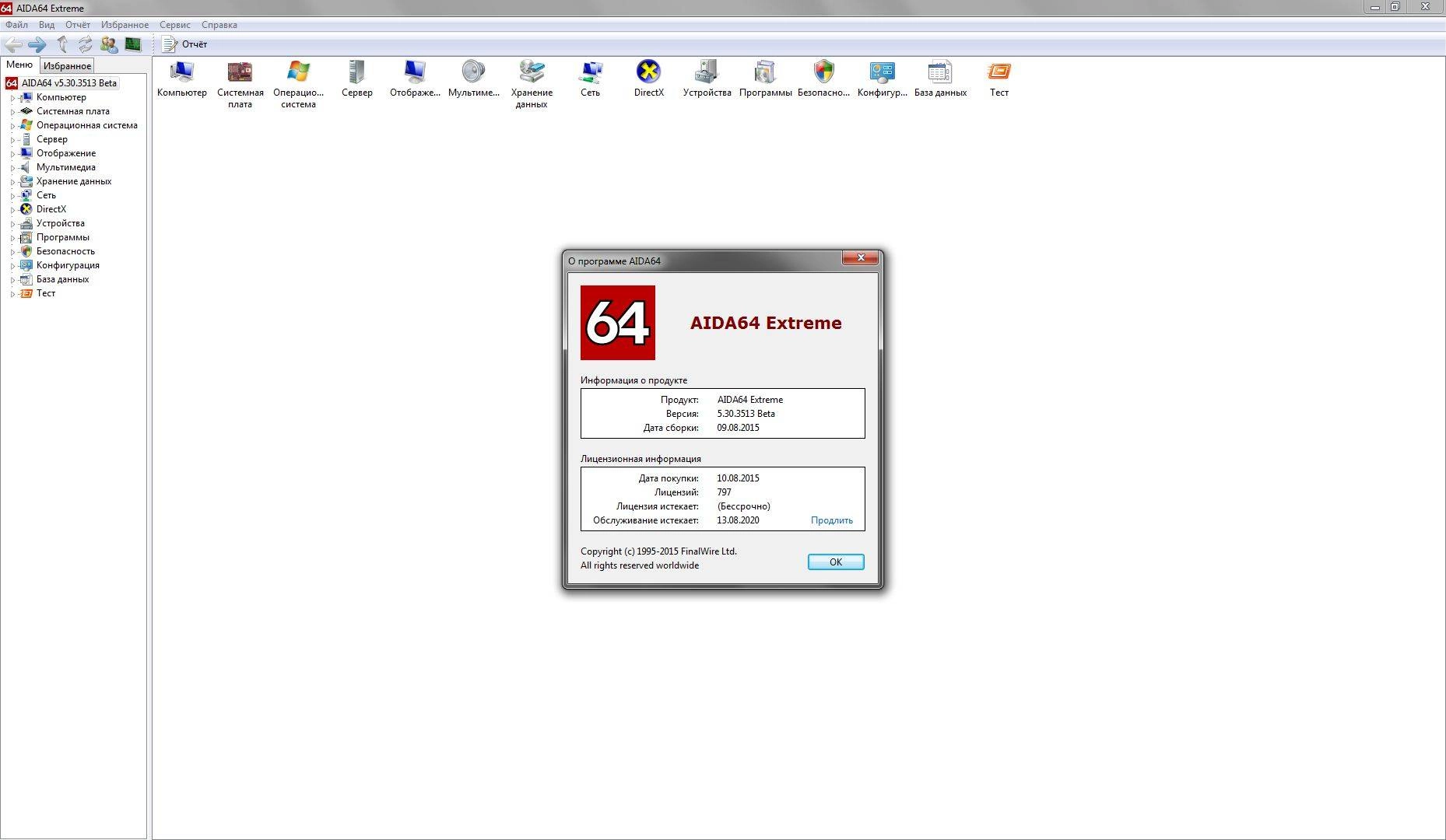 Активация AIDA64 Extreme / Engineer Edition 5.30.3513 Beta Portable