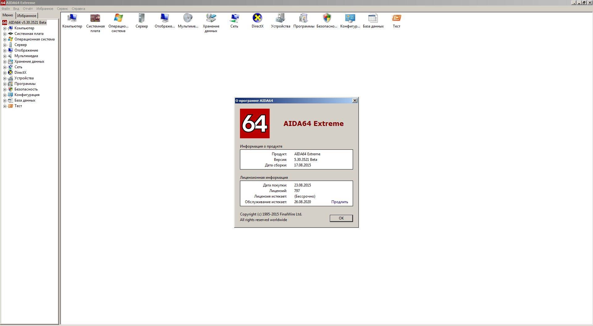 Активация AIDA64 Extreme / Engineer Edition 5.30.3521 Beta Portable