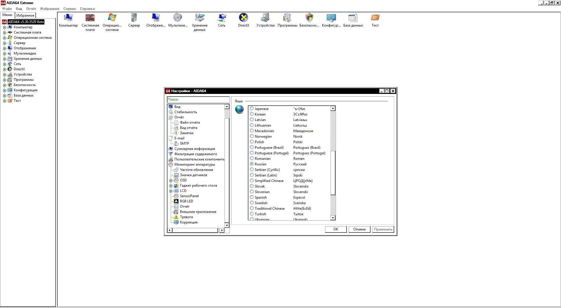 Активация AIDA64 Extreme / Engineer Edition 5.30.3529 Beta Portable