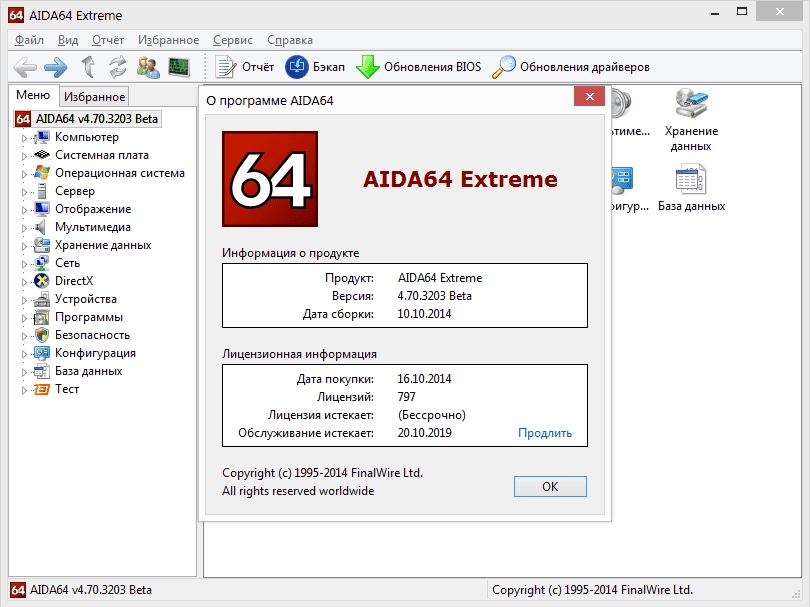Активация AIDA64 Extreme Edition 4.70.3203 Beta Portable