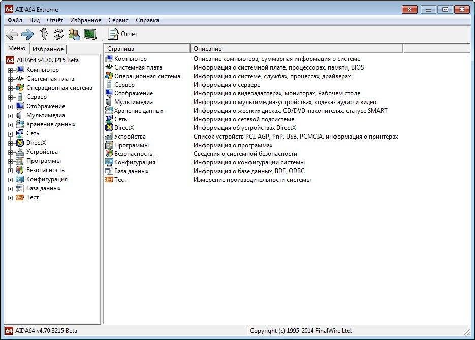 Активация AIDA64 Extreme Edition 4.70.3215 Beta Portable