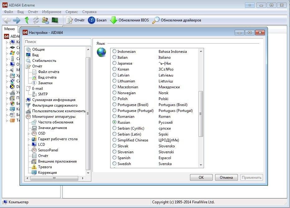 Активация AIDA64 Extreme Edition 4.70.3237 Beta Portable
