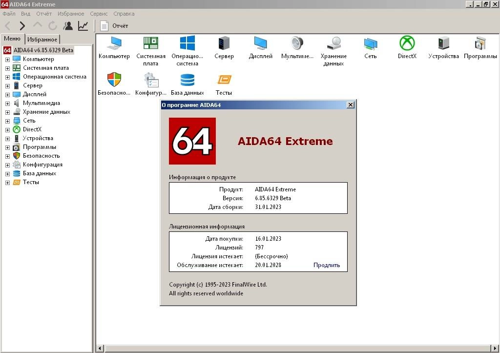 Активация AIDA64 Extreme Edition 6.88.6400 RePack by ivandubskoj