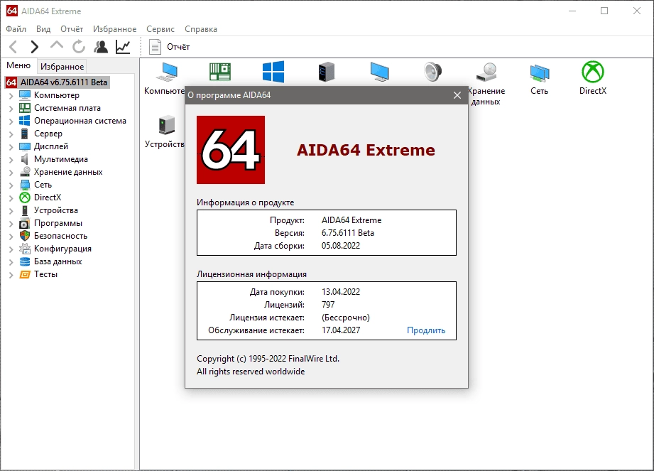 Активация AIDA64 Extreme Edition 7.30.6914 Beta Portable