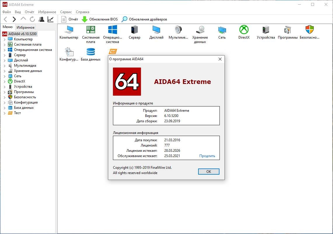 Активация AIDA64 Extreme/Engineer/Business Edition/Network Audit 6.20.5300 Final RePack by D!akov