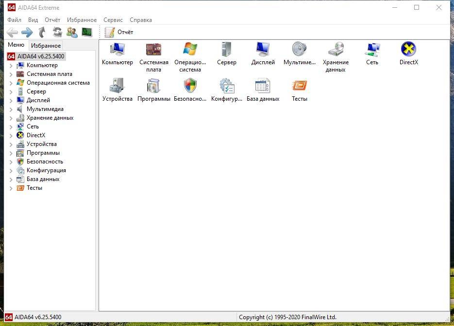 Активация AIDA64 Extreme/Engineer/Business Edition/Network Audit 6.32.5600 RePack by elchupacabra