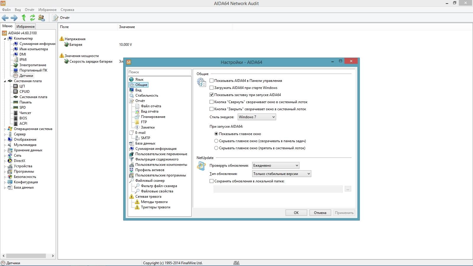 Активация AIDA64 Network Audit 4.60.3100 Final + Portable