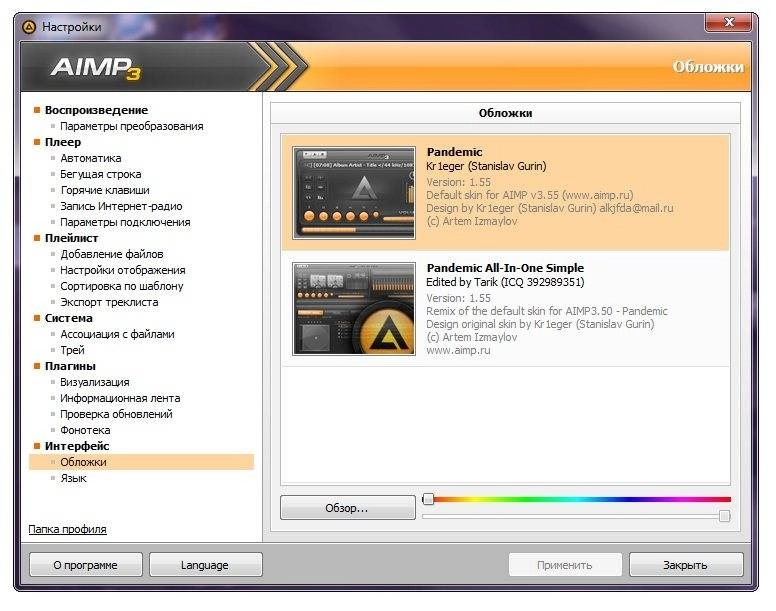 Активация AIMP 3.55 Build 1355 Final RePack by D!akov