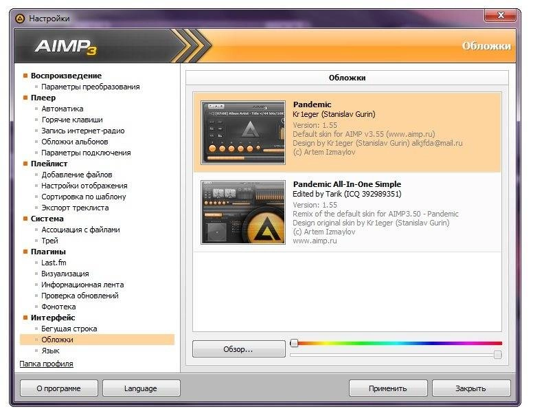 Активация AIMP 3.60 BUILD 1416 BETA 1 + PORTABLE