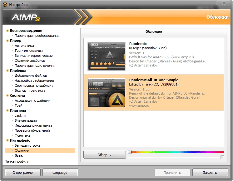 Активация AIMP 3.60 Build 1416 Beta 1 RePack by Xabib