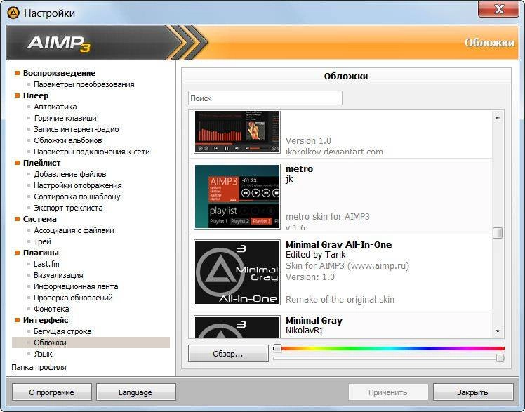 Активация AIMP 3.60 Build 1500 Final RePack by D!akov