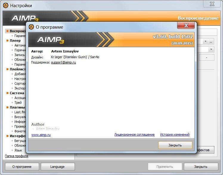 Активация AIMP 3.60 Build 1502 Final + Portable