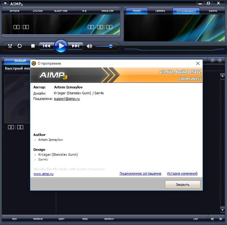 Активация AIMP 3.60 Build 1502 RePack by D!akov