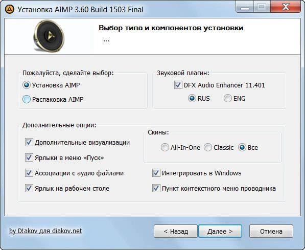 Активация AIMP 3.60 Build 1503 Final RePack by D!akov